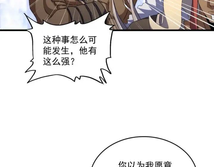 漫画《魔皇大管家》第423话 给他点颜色第51张图