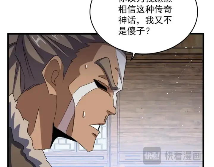 漫画《魔皇大管家》第423话 给他点颜色第52张图