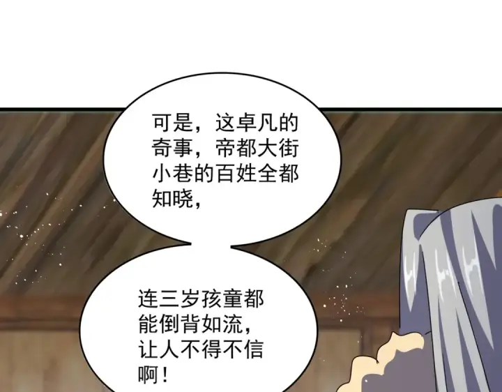 漫画《魔皇大管家》第423话 给他点颜色第54张图