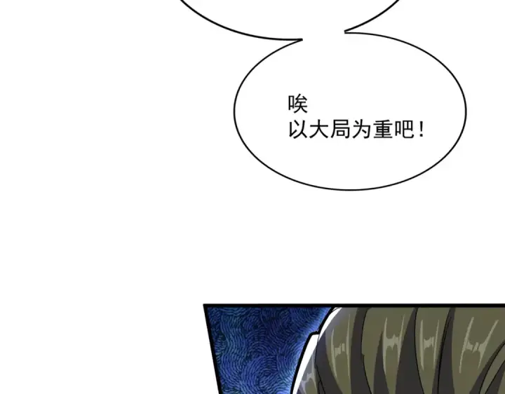 漫画《魔皇大管家》第423话 给他点颜色第61张图