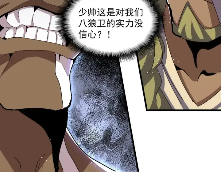 漫画《魔皇大管家》第423话 给他点颜色第63张图