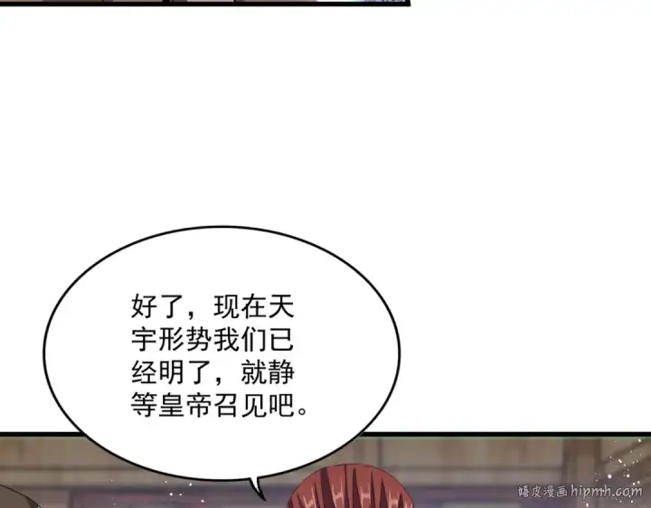 漫画《魔皇大管家》第423话 给他点颜色第64张图