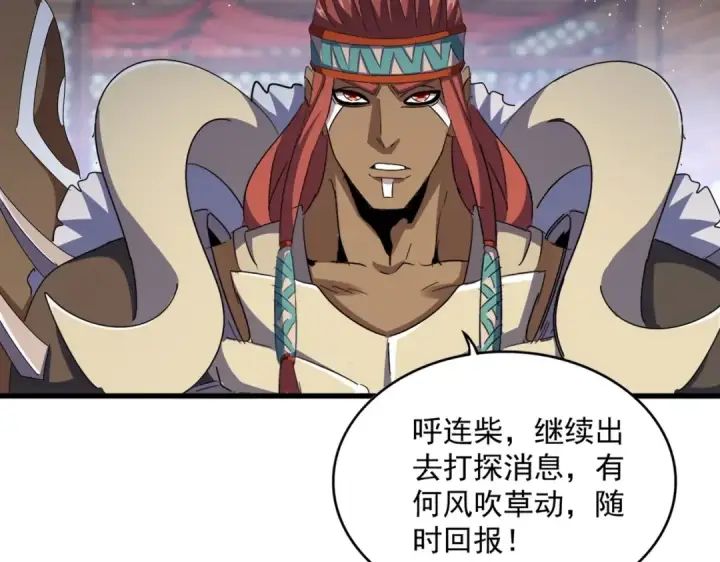 漫画《魔皇大管家》第423话 给他点颜色第65张图