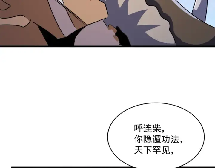 漫画《魔皇大管家》第423话 给他点颜色第75张图
