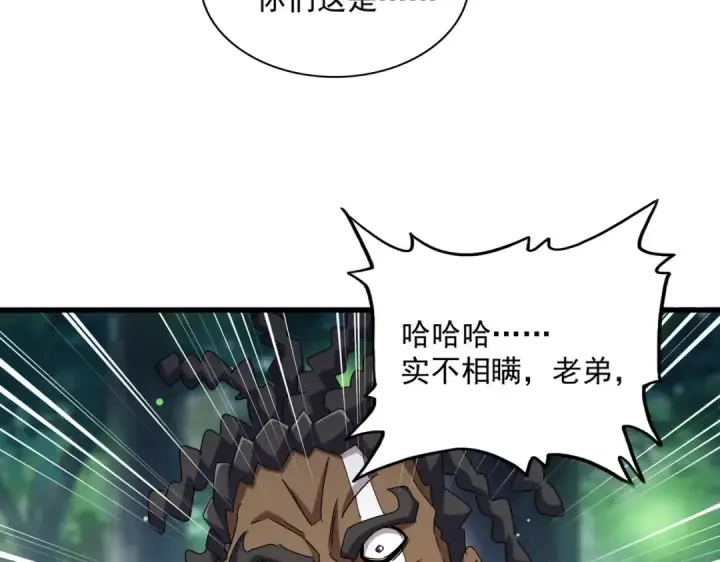 漫画《魔皇大管家》第423话 给他点颜色第79张图