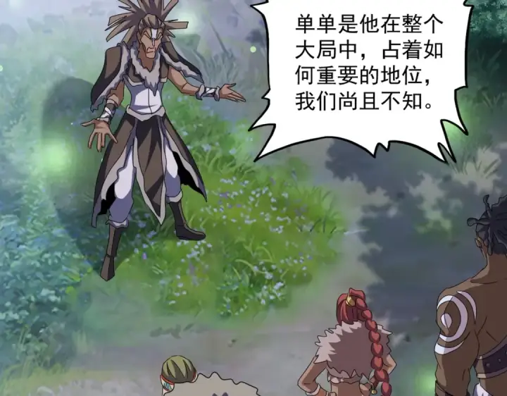 漫画《魔皇大管家》第423话 给他点颜色第83张图