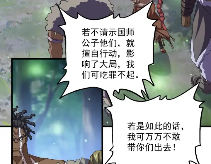 漫画《魔皇大管家》第423话 给他点颜色第84张图