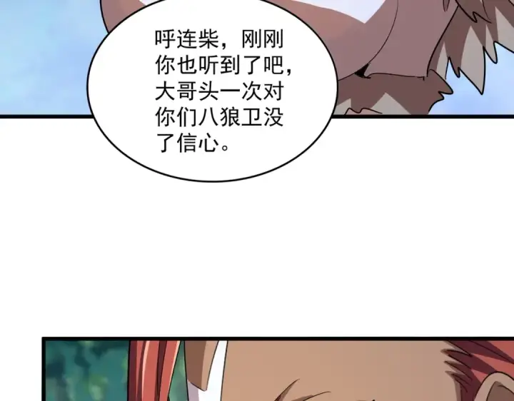 漫画《魔皇大管家》第423话 给他点颜色第89张图