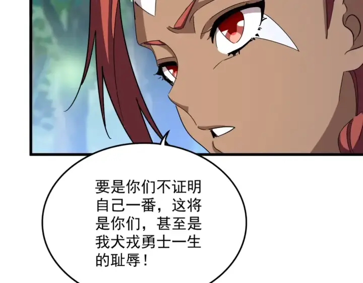 漫画《魔皇大管家》第423话 给他点颜色第90张图