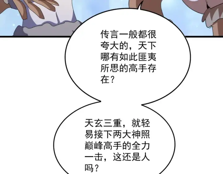 漫画《魔皇大管家》第423话 给他点颜色第93张图