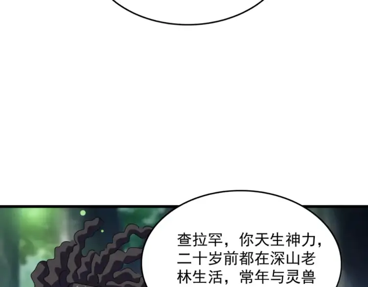 漫画《魔皇大管家》第423话 给他点颜色第94张图