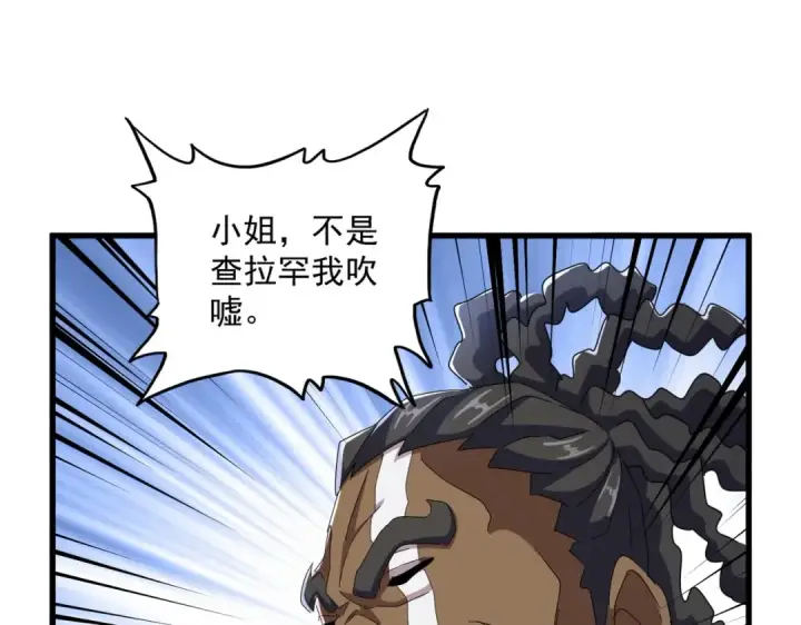 漫画《魔皇大管家》第423话 给他点颜色第98张图
