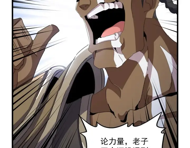 漫画《魔皇大管家》第423话 给他点颜色第99张图