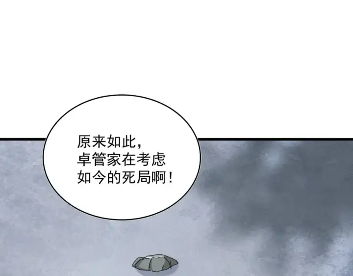 漫画《魔皇大管家》第424话 当街行凶？第11张图