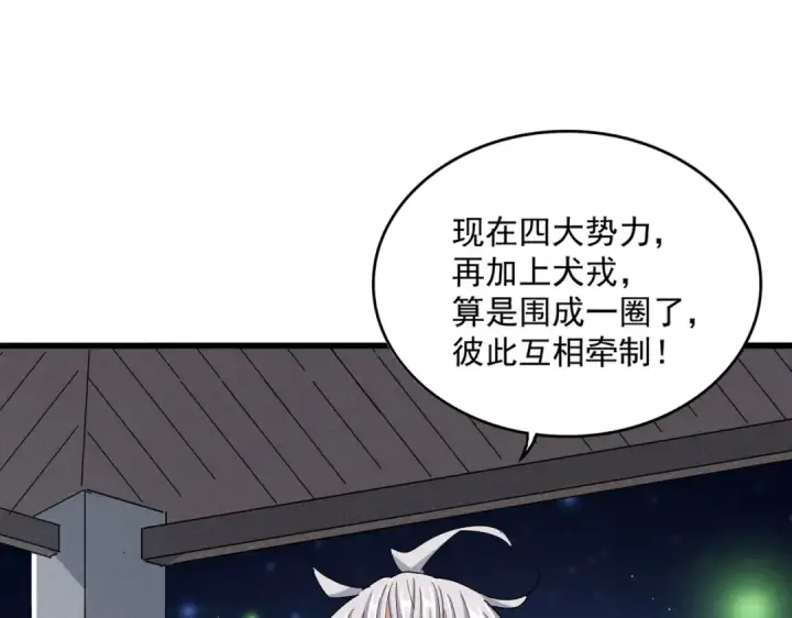 漫画《魔皇大管家》第424话 当街行凶？第13张图