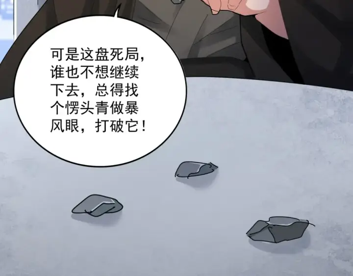 漫画《魔皇大管家》第424话 当街行凶？第15张图