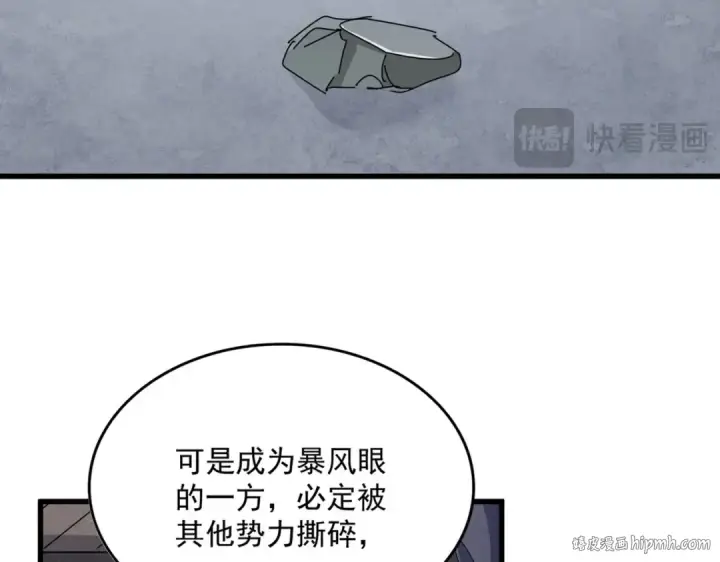 漫画《魔皇大管家》第424话 当街行凶？第16张图