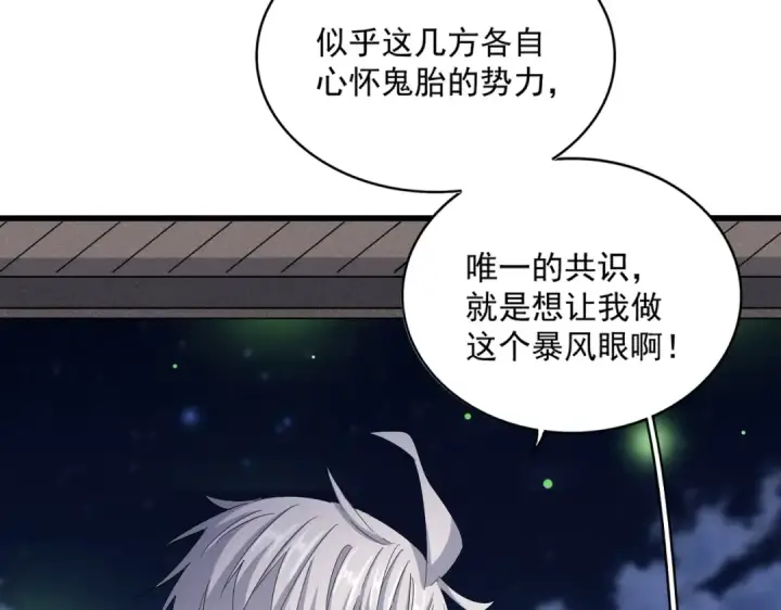 漫画《魔皇大管家》第424话 当街行凶？第22张图