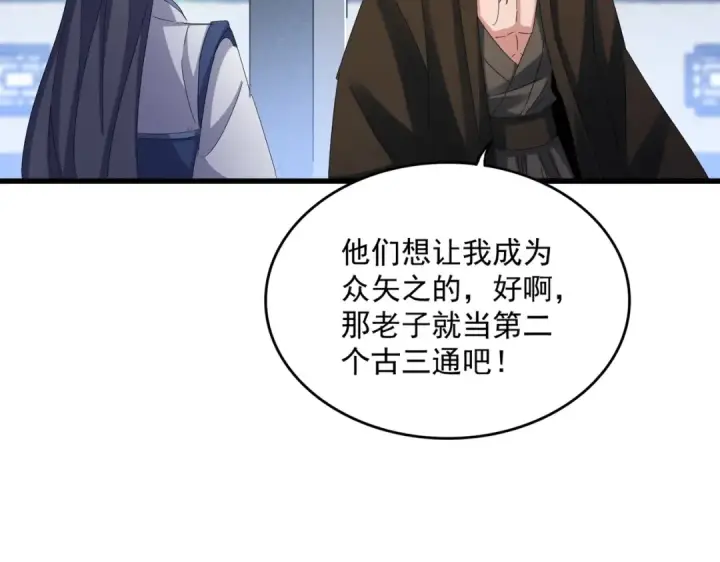 漫画《魔皇大管家》第424话 当街行凶？第27张图