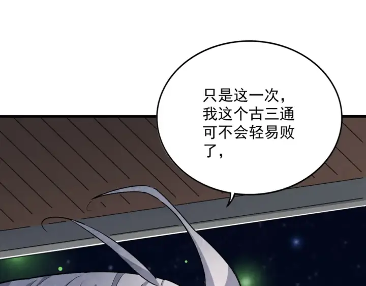 漫画《魔皇大管家》第424话 当街行凶？第28张图