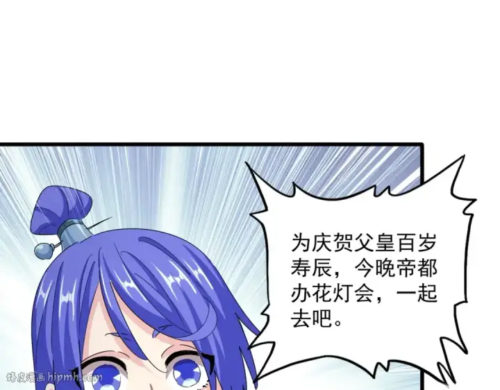 漫画《魔皇大管家》第424话 当街行凶？第32张图
