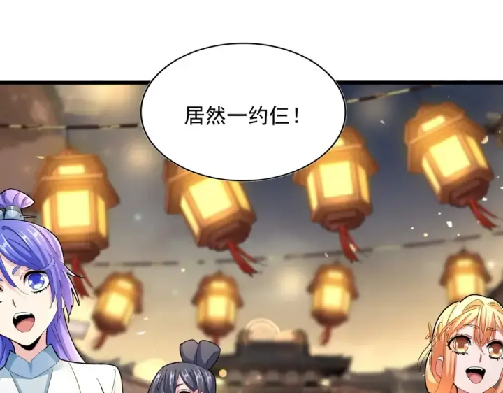 漫画《魔皇大管家》第424话 当街行凶？第47张图