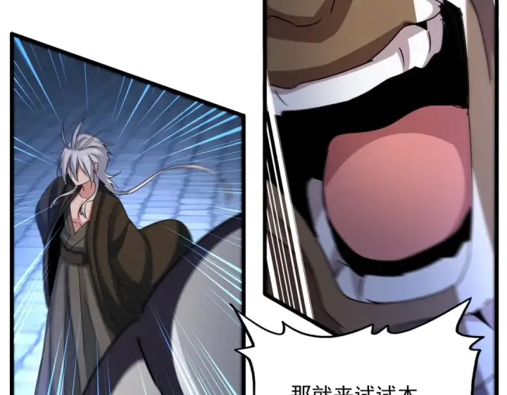 漫画《魔皇大管家》第424话 当街行凶？第70张图