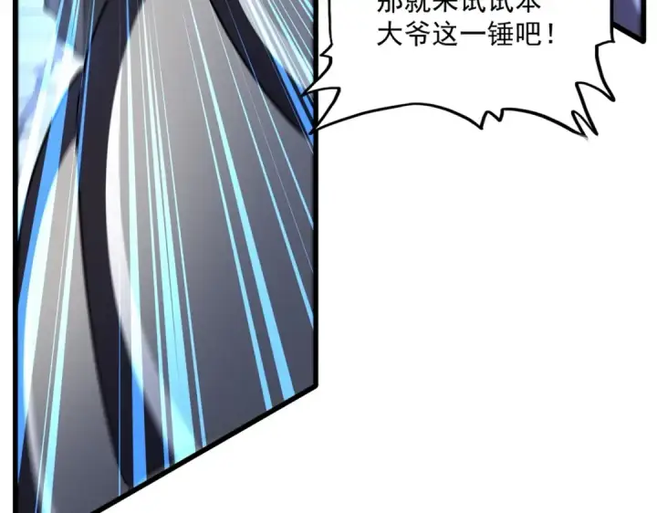 漫画《魔皇大管家》第424话 当街行凶？第71张图