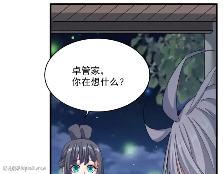 漫画《魔皇大管家》第424话 当街行凶？第8张图