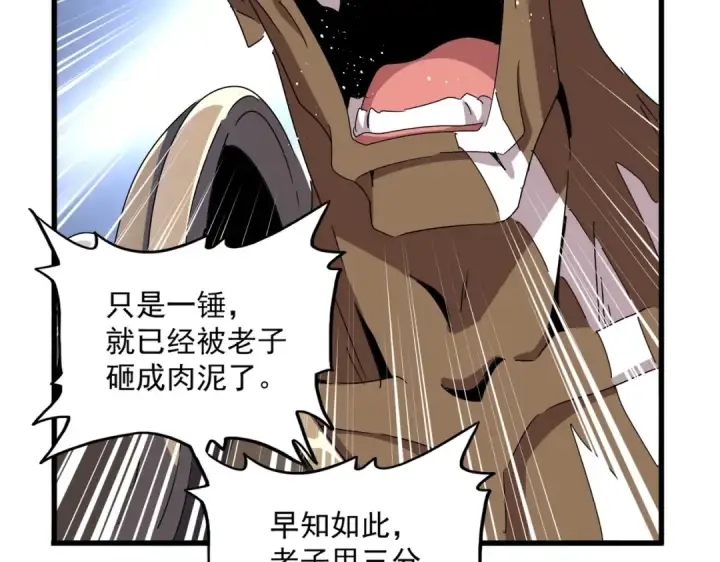漫画《魔皇大管家》第424话 当街行凶？第83张图
