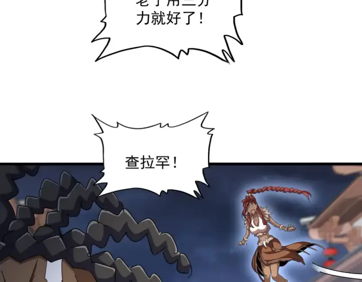 漫画《魔皇大管家》第424话 当街行凶？第84张图