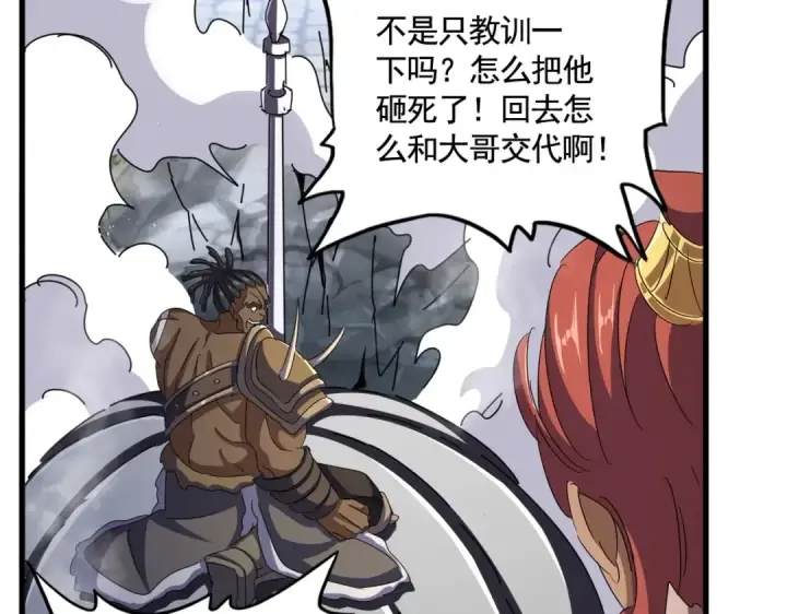 漫画《魔皇大管家》第424话 当街行凶？第86张图