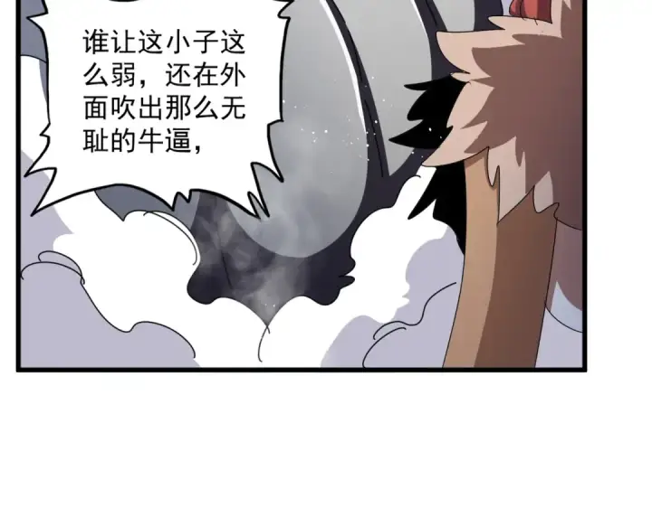 漫画《魔皇大管家》第424话 当街行凶？第87张图