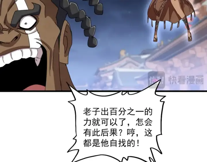 漫画《魔皇大管家》第424话 当街行凶？第89张图