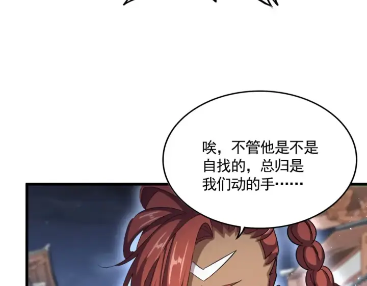 漫画《魔皇大管家》第424话 当街行凶？第90张图