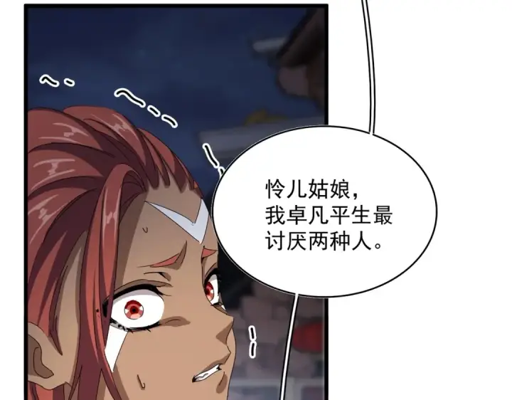 漫画《魔皇大管家》第425话 碾碎第113张图