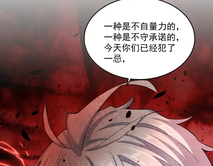 漫画《魔皇大管家》第425话 碾碎第115张图