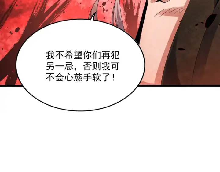 漫画《魔皇大管家》第425话 碾碎第117张图