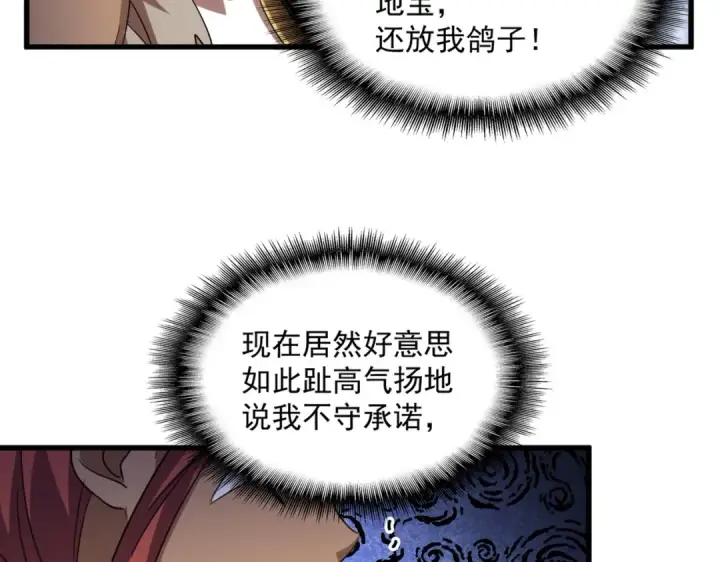 漫画《魔皇大管家》第425话 碾碎第119张图