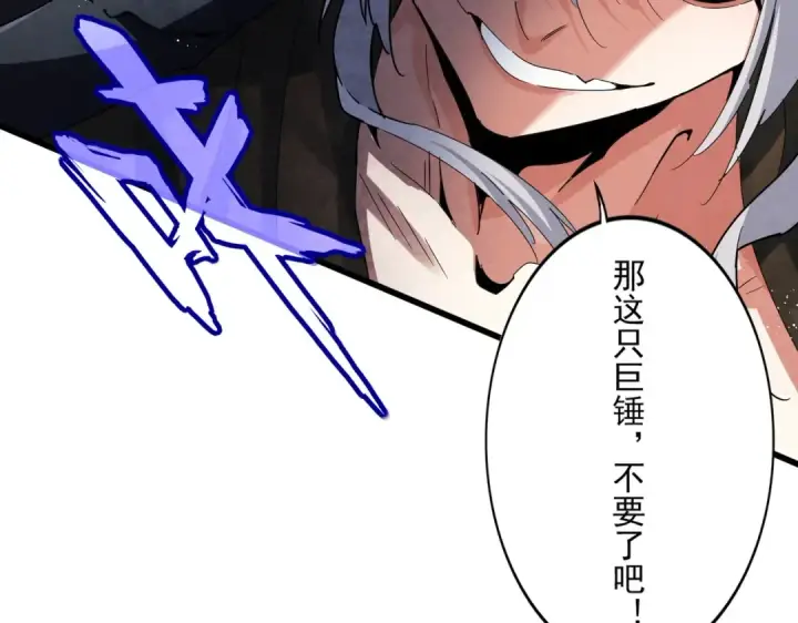 漫画《魔皇大管家》第425话 碾碎第19张图