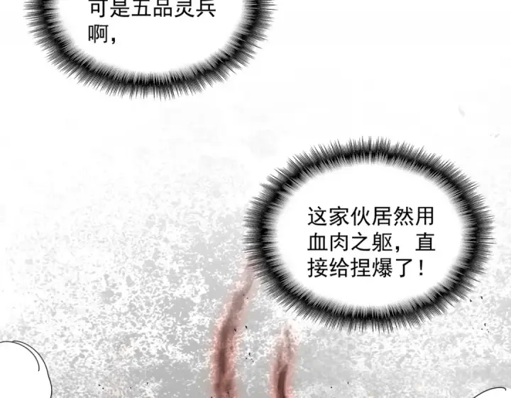 漫画《魔皇大管家》第425话 碾碎第29张图