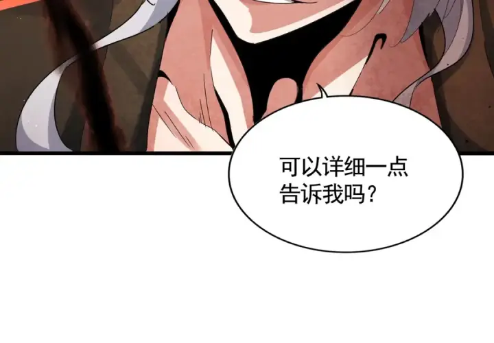 漫画《魔皇大管家》第425话 碾碎第34张图
