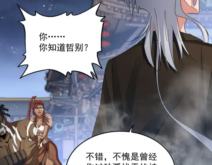 漫画《魔皇大管家》第425话 碾碎第67张图