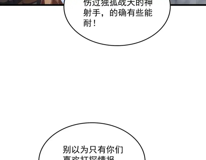 漫画《魔皇大管家》第425话 碾碎第68张图