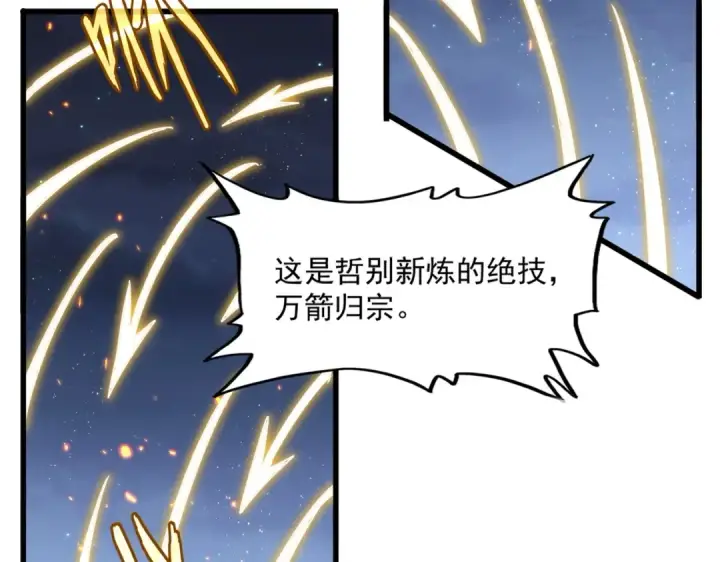 漫画《魔皇大管家》第425话 碾碎第78张图