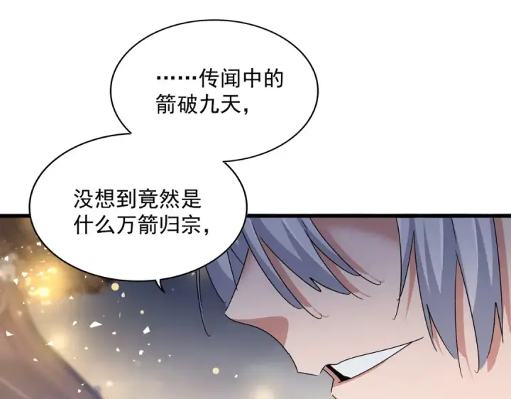 漫画《魔皇大管家》第425话 碾碎第85张图