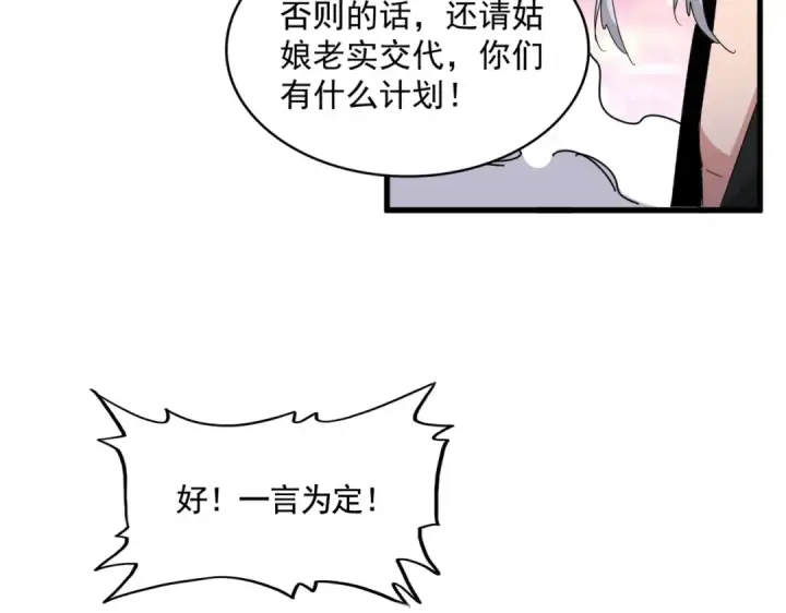 漫画《魔皇大管家》第425话 碾碎第89张图