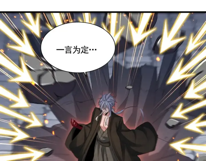 漫画《魔皇大管家》第425话 碾碎第92张图