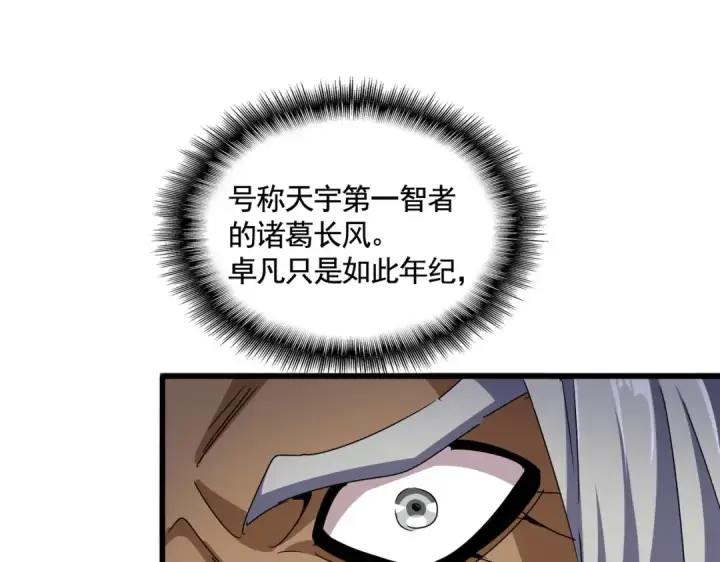 漫画《魔皇大管家》第426话 追踪者第102张图