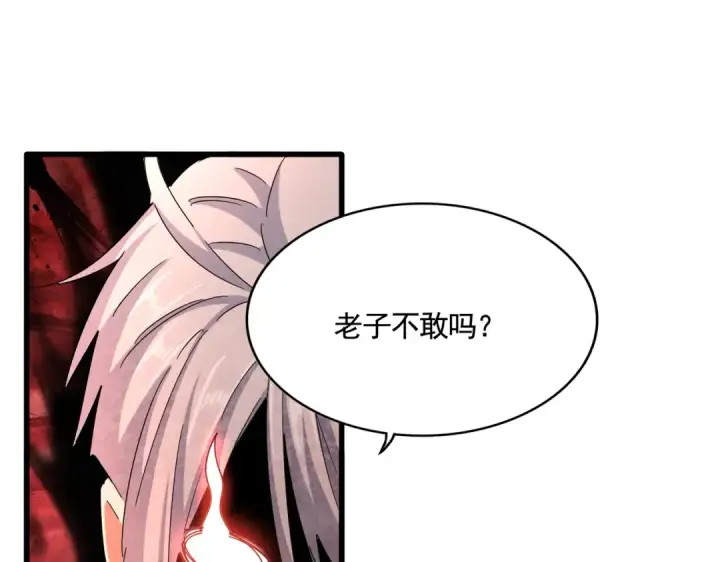 漫画《魔皇大管家》第426话 追踪者第12张图